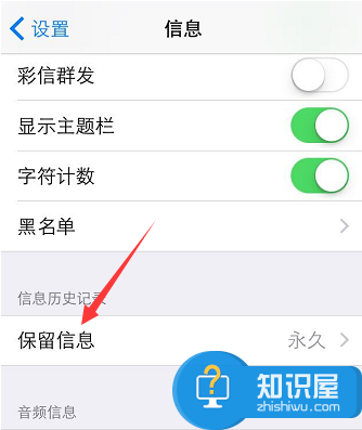 苹果如何设置定期自动删除短信 iPhone怎么自动清理过多短信方法