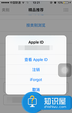 如何注销iphone apple id账号教程 苹果iphone怎么注销AppID账号登陆