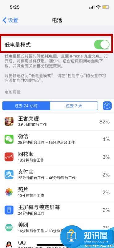 iphone x怎么看APP耗电情况？iphone x电池用量查询教程