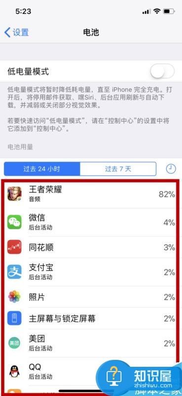 iphone x怎么看APP耗电情况？iphone x电池用量查询教程