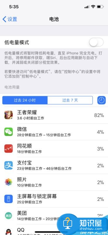 iphone x怎么看APP耗电情况？iphone x电池用量查询教程