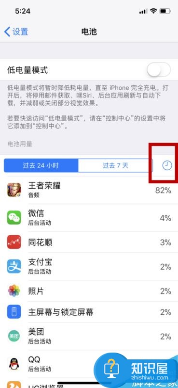 iphone x怎么看APP耗电情况？iphone x电池用量查询教程