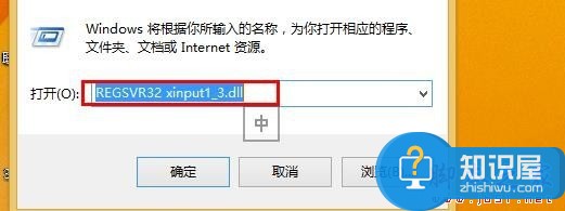 电脑丢失xinput13.dll怎么办 计算机提示丢失XINPUT13.dll文件解决办法