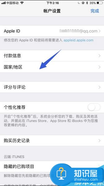 App Store怎么转区？App Store更换国家地区教程