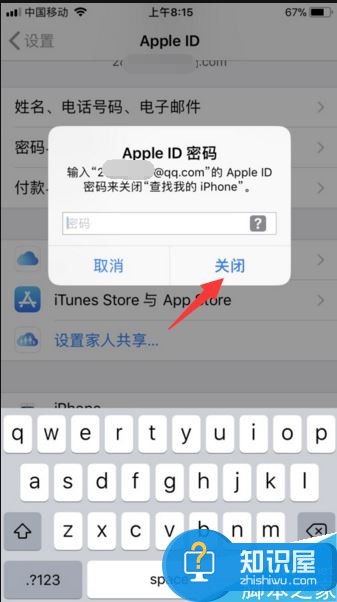 icloud账户怎么注销？icloud注销图文教程