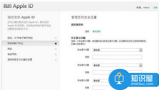 app store密码忘了怎么办 苹果app store密码忘记解决方法4