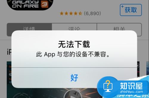 iPhone无法下载软件并提示“此app与您的设备不兼容'如何解决？