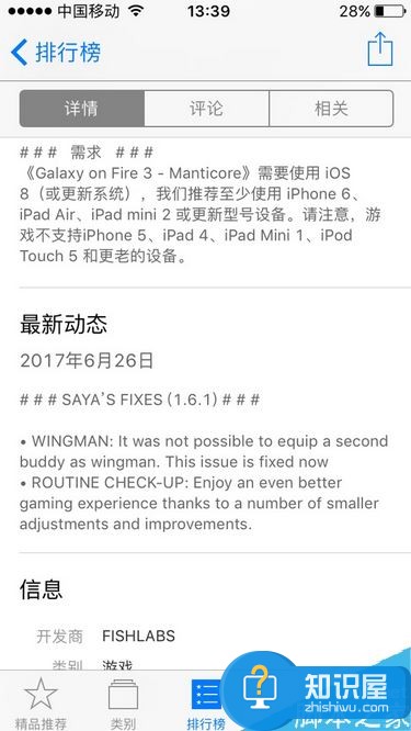 iPhone无法下载软件并提示“此app与您的设备不兼容'如何解决？