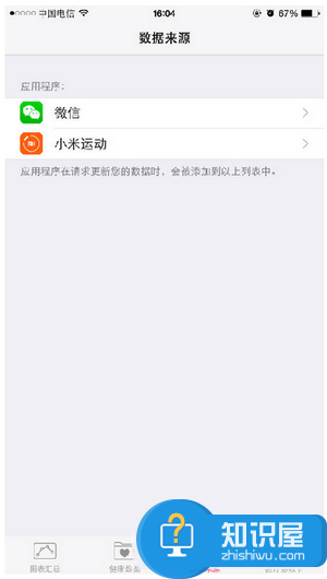 iphone6s plus微信运动没有步数数据怎么办