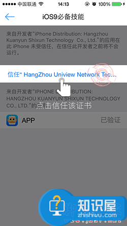 iOS9升级之后App无法启动？简单一招解决