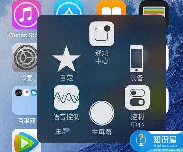 ios9怎么自定义小白点？ iOS9小圆点设置教程