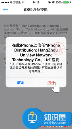 iOS9升级之后App无法启动？简单一招解决