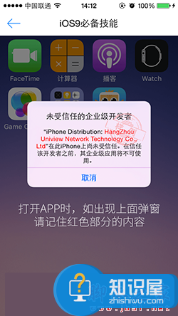 iOS9升级之后App无法启动？简单一招解决