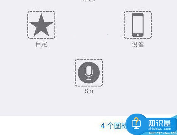 ios9怎么自定义小白点？ iOS9小圆点设置教程