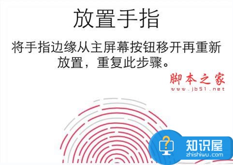 ios9指纹无法录入怎么办？iphone指纹识别不灵敏解决办法