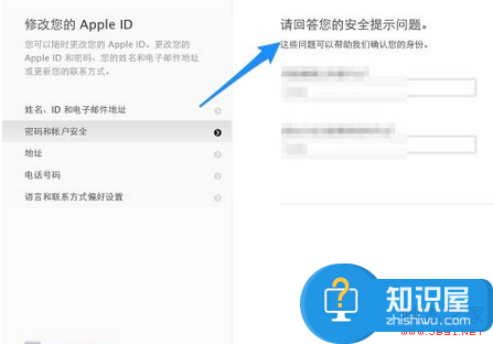 iphone安全问题忘记了怎么办 苹果忘了安全问题解决办法