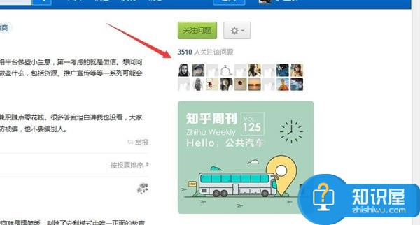 怎么通过知乎吸引精准粉丝教程 知乎平台怎么做精准引流技巧