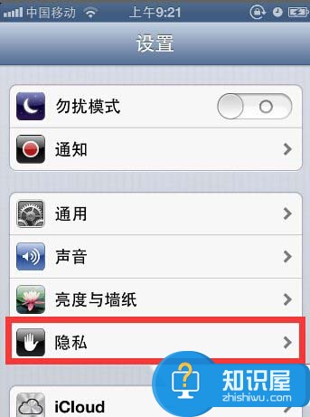 iphone6qq无法访问相册解决办法图文教程详解2