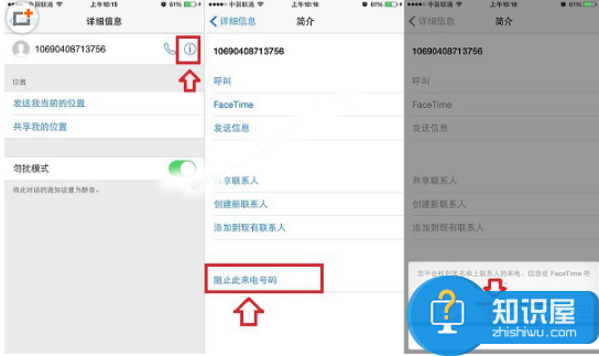 iphone6垃圾短信屏蔽教程 iphone6短信黑名单设置步骤