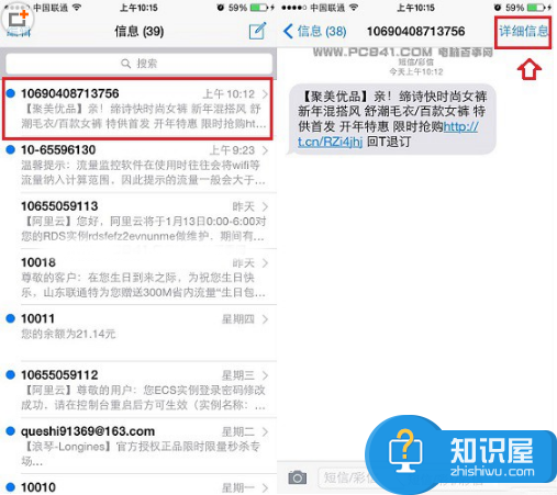 iphone6垃圾短信屏蔽教程 iphone6短信黑名单设置步骤