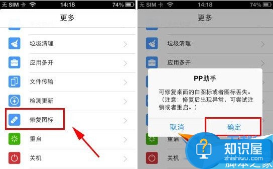 iphone6 plus桌面图标不见了解决教程 