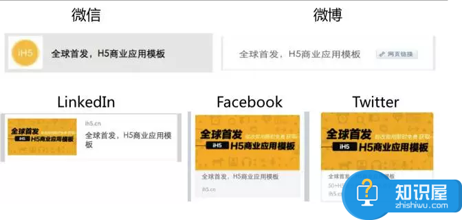 自媒体怎么用H5吸引更多粉丝方法  h5怎么推广微信朋友圈技巧