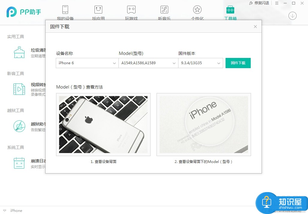 iphone7用pp助手怎么降级方法教程 pp助手给iphone手机降级详细教程