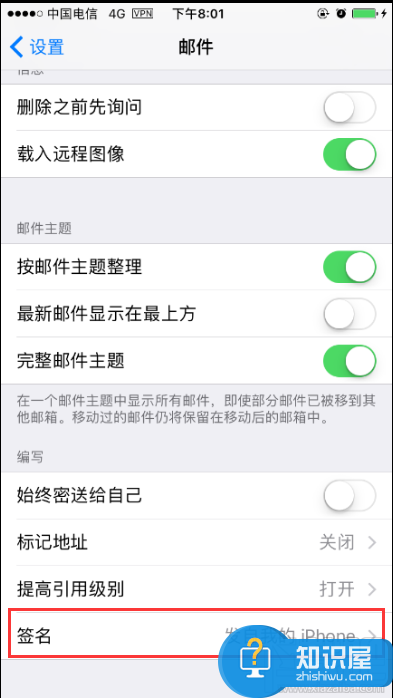 苹果iPhone7中如何设置邮件签名 iPhone发邮件怎么添加个性签名方法