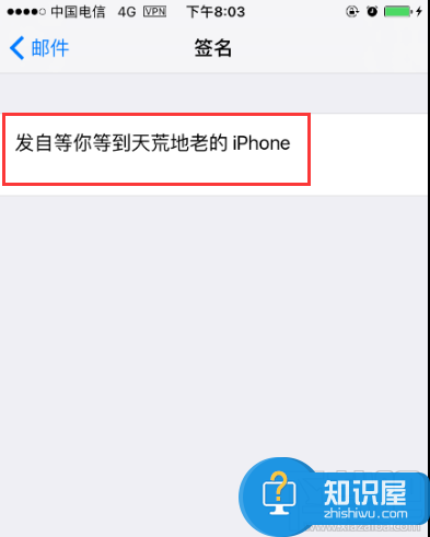 苹果iPhone7中如何设置邮件签名 iPhone发邮件怎么添加个性签名方法