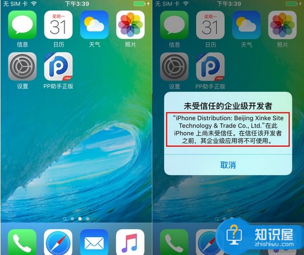 iPhone怎么设置信任pp助手方法步骤 pp助手未受苹果手机信任怎么办