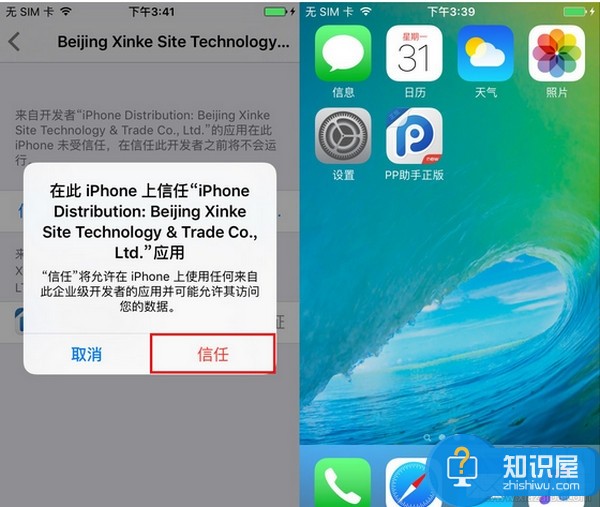 iPhone怎么设置信任pp助手方法步骤 pp助手未受苹果手机信任怎么办