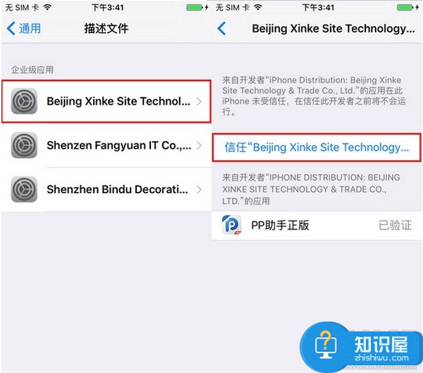 iPhone怎么设置信任pp助手方法步骤 pp助手未受苹果手机信任怎么办
