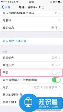 苹果手机如何开启计算日历中的周数 iPhone手机日历显示周数怎么设置