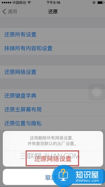 iPhone断网闪退下载不了应用解决教程 iPhone手机突然出现断网闪退怎么办