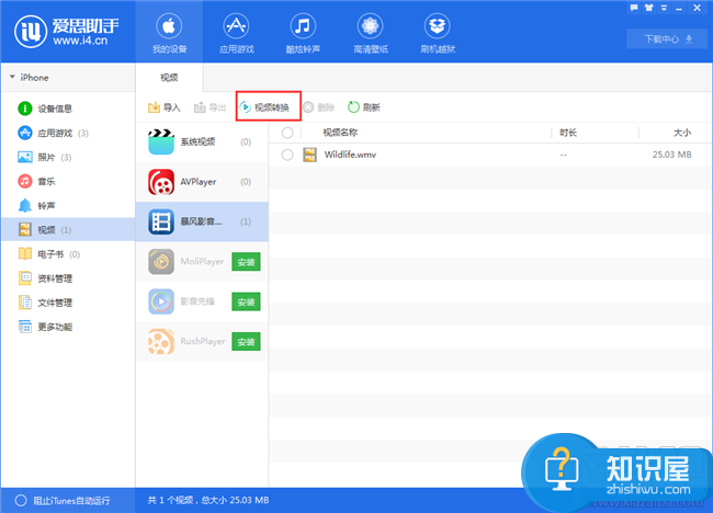 爱思助手怎么将下载视频导入到iphone 爱思助手如何把电脑视频导入苹果手机
