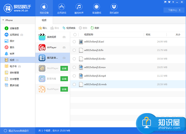 爱思助手怎么将下载视频导入到iphone 爱思助手如何把电脑视频导入苹果手机