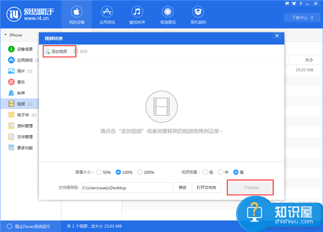 爱思助手怎么将下载视频导入到iphone 爱思助手如何把电脑视频导入苹果手机
