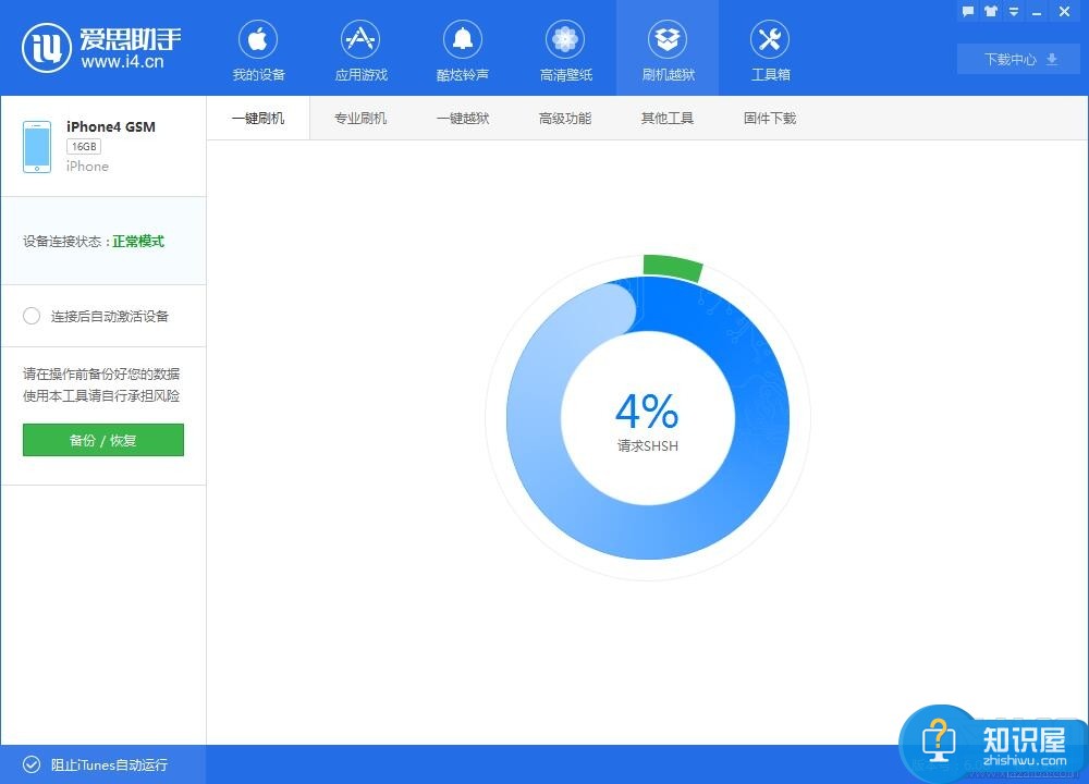 爱思助手怎么给iPhone一键刷机教程 爱思助手刷机好不好失败怎么办