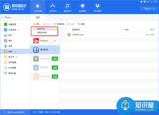 爱思助手怎么将下载视频导入到iphone 爱思助手如何把电脑视频导入苹果手机