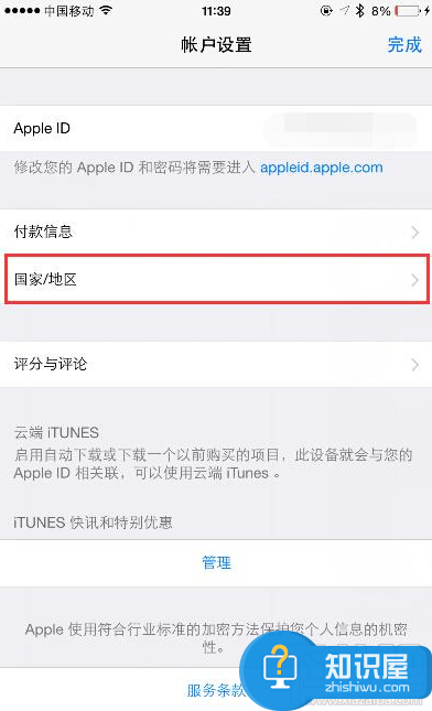 iPhone7软件市场app store地区怎么改 iPhone7如何设置更改app store地区