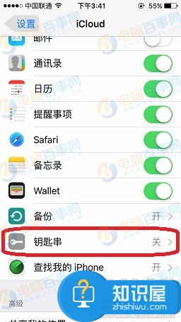 iPhone钥匙串功能怎么开启方法教程  如何使用iCloud钥匙串技巧