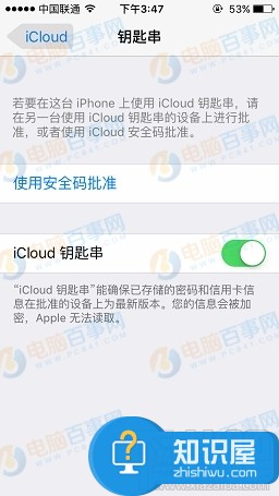 iPhone钥匙串功能怎么开启方法教程  如何使用iCloud钥匙串技巧