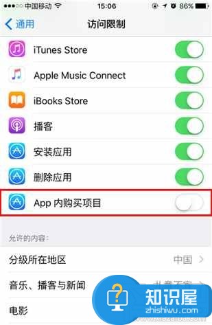 iPhone关闭APP内购买项目方法 苹果手机如何禁止app内购买教程