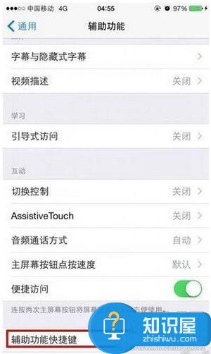 苹果手机怎么开启夜间模式方法技巧 iphone如何打开夜间模式设置教程