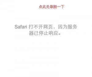 苹果手机safari打不开网页怎么办 苹果x手机safari浏览器无法打开解决方法