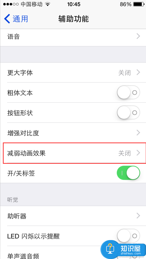 苹果手机怎么减弱动画效果方法技巧 iPhone取消动画动作效果提高速度教程