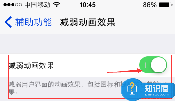 苹果手机怎么减弱动画效果方法技巧 iPhone取消动画动作效果提高速度教程