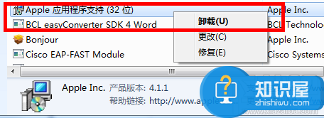 如何在Win7系统下彻底删除iTunes方法 怎样彻底删除电脑里的itunes教程