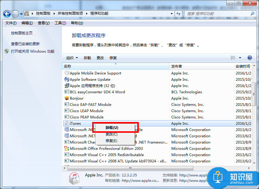 如何在Win7系统下彻底删除iTunes方法 怎样彻底删除电脑里的itunes教程