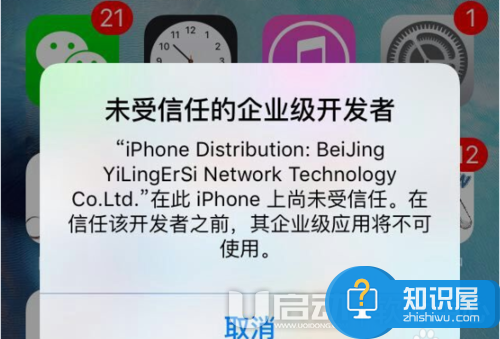 苹果手机显示未受信任的企业级开发者 iPhone打开应用显示未受信任企业级开发者